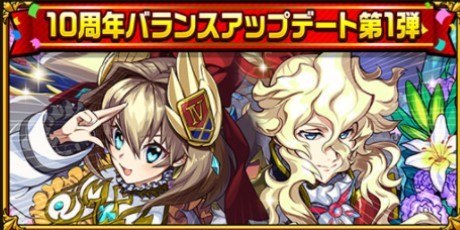 バランスアップデート第1弾