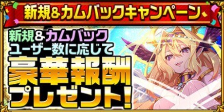 新規&カムバックキャンペーン
