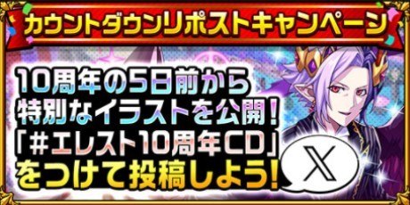 リポストキャンペーン