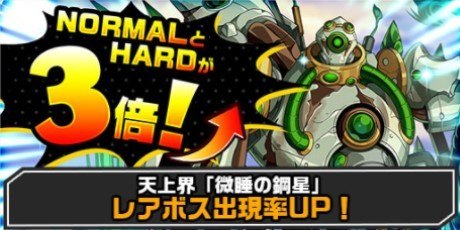 マシン天上界レアボス出現率アップ