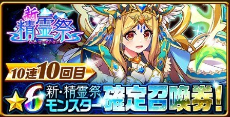 新精霊祭