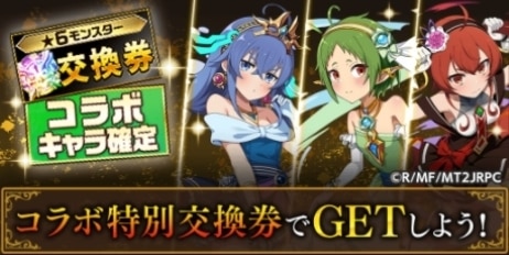 コラボガチャが開催