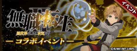 コラボイベント