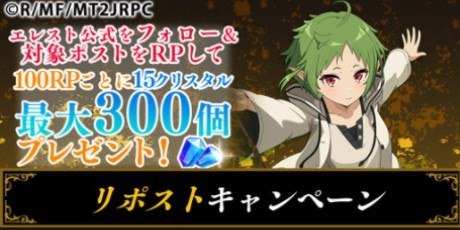 リポストキャンペーン