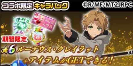 コラボ限定キャラパック