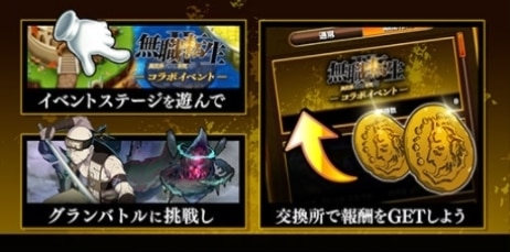 イベントステージで報酬を集める