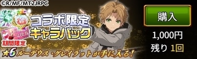 無職転生コラボパック