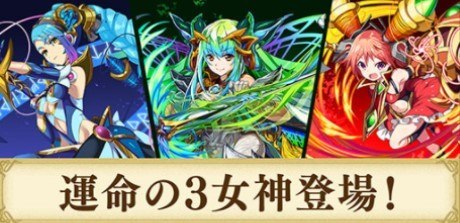 運命の女神