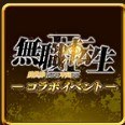 無職転生