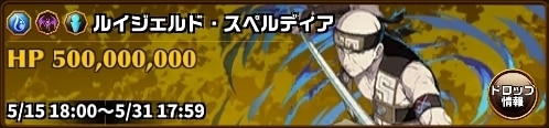 ルイジェルド・スペルディアグランバトル