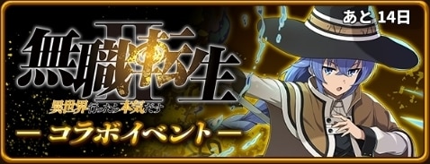 無職転生コラボ