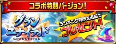 無職転生コラボグランユナイテッド