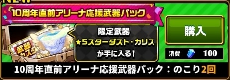 アリーナ応援パック