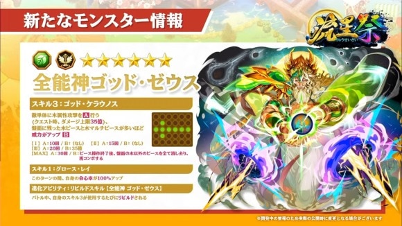 全能神ゴッドゼウス