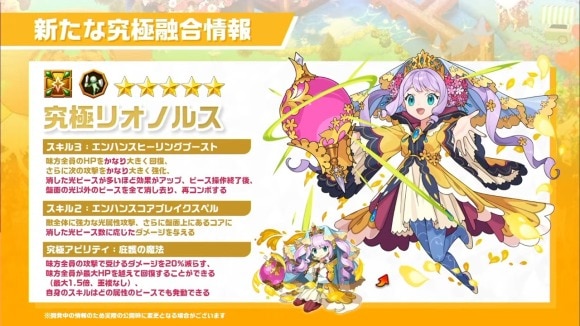 究極リオノルス