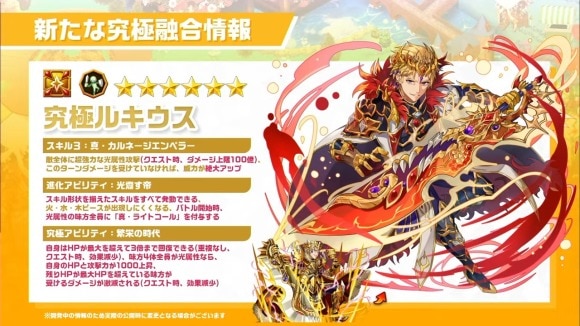 究極ルキウス