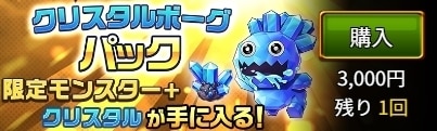 クリスタルボーグ