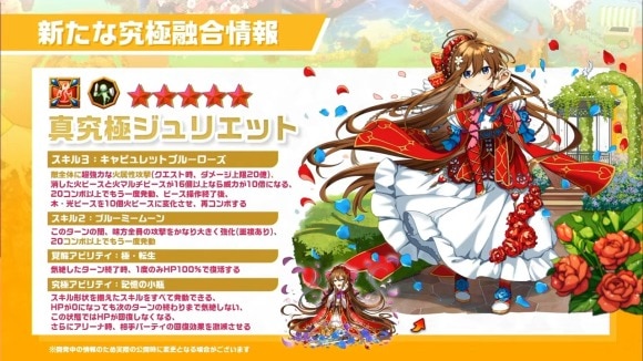 真究極ジュリエット