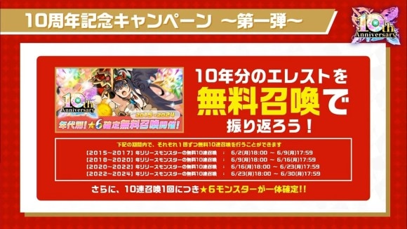 振り返り無料10連召喚