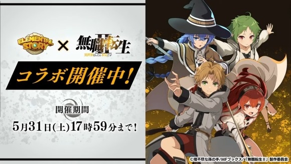 無職転生コラボ