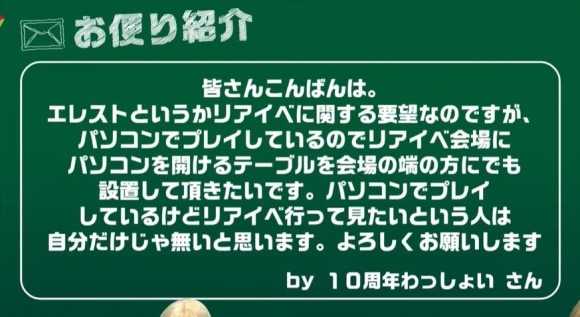 リアルイベント