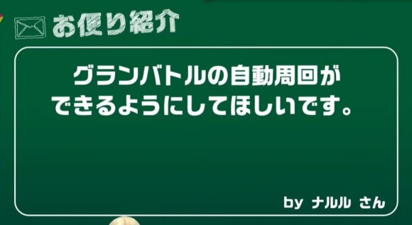 グランバトル
