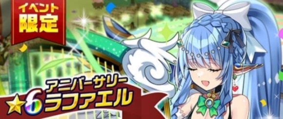 アニバーサリーイベント限定報酬