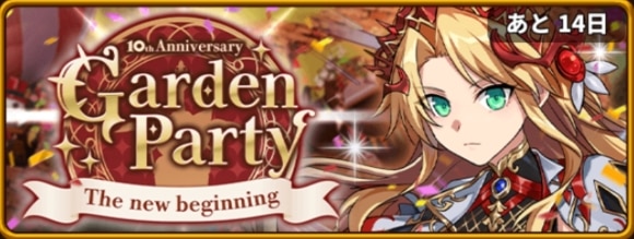 ガーデンパーティイベント