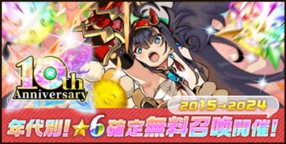 年代別！星6確定無料召喚
