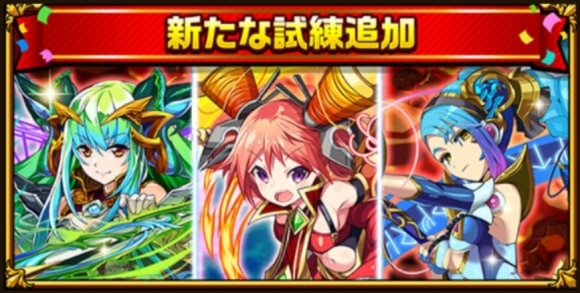 10周年キャンペーン新たな試練追加