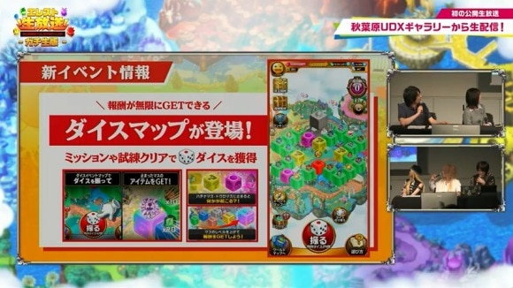 ダイスマップ登場