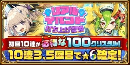 リアルイベントガチャ