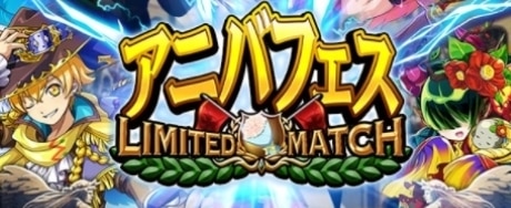 アニバフェス