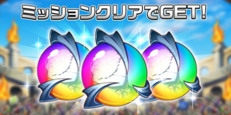 オーブを集めてイベント召喚