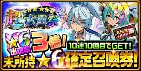 六星祭