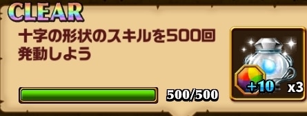 十字形状スキルを発動
