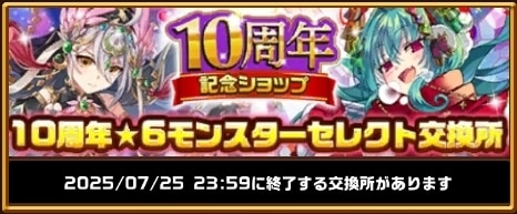 交換券の交換期限