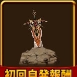 再誕の剣