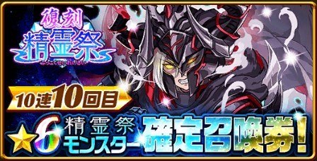 新精霊祭ガチャ