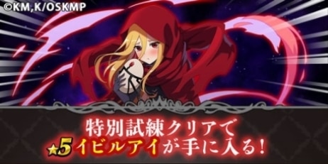 イビルアイの試練