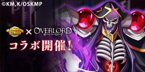 オバロコラボイベント
