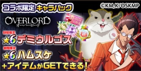 コラボ限定キャラパック販売