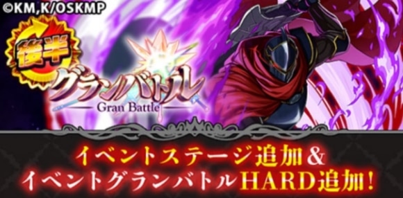 イベントグランバトル