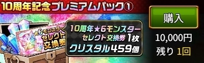 10周年プレミアムパック