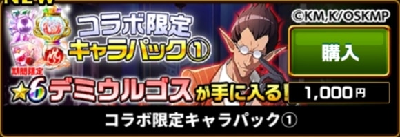 デミウルゴスパック