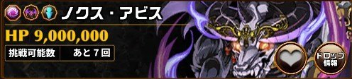 ノクス・アビス(グランバトル)