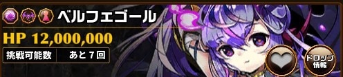 ベルフェゴール(グランバトル)