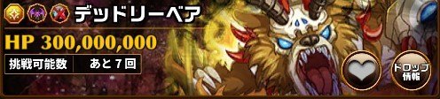 デッドリーベア(グランバトル)