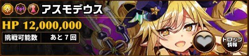 アスモデウス(グランバトル)