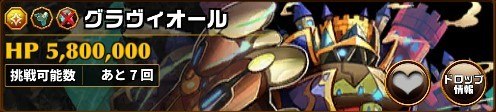 グラヴィオール(グランバトル)